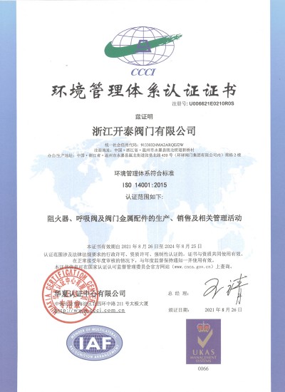 環境管理體系認證證書